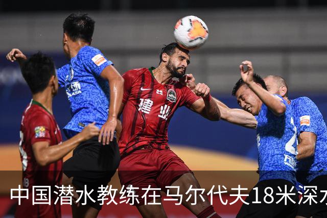 中国潜水教练在马尔代夫18米深水下与3人发生冲突：遭拉拽、抓脸