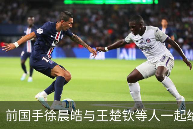 前国手徐晨皓与王楚钦等人一起给马龙、梁靖崑庆生，疑似透露北京队只有他一人是单身，引发球迷热议