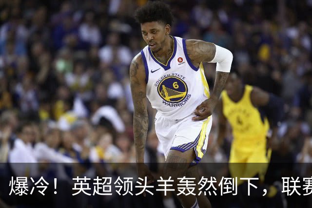 爆冷！英超领头羊轰然倒下，联赛遭遇两连败，哈兰德彻底哑火