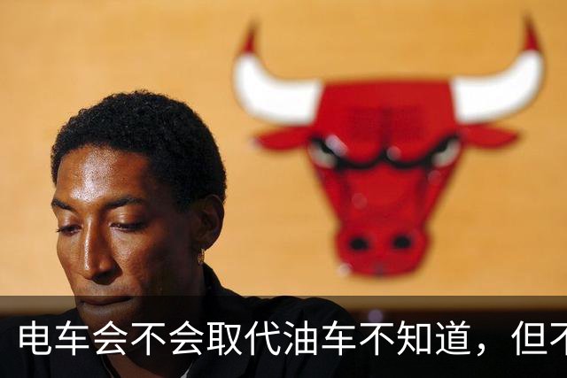 电车会不会取代油车不知道，但不得不承认，油车是要压力山大了