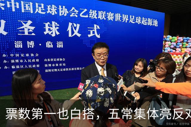 票数第一也白搭，五常集体亮反对票，联合国掌门竞选陷入僵局
