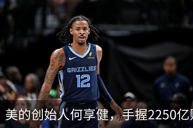 美的创始人何享健，手握2250亿财富却无人继承，三个孩子全是老总