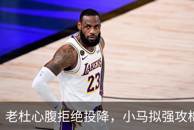 老杜心腹拒绝投降，小马拟强攻棉兰老岛，部长劝谏：会死上万人
