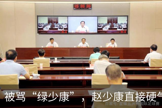 被骂“绿少康”，赵少康直接硬气回怼！结果黑料全被支持者抖出来