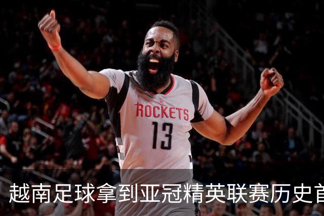 越南足球拿到亚冠精英联赛历史首胜，上海海港队又一次成了尴尬的背景板