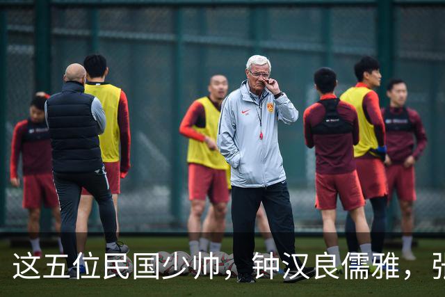 这五位民国少帅，钟汉良儒雅，张凌赫贵气，窦骁霸气，陈哲远龙妖，丞磊痞帅