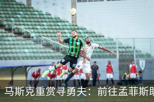 马斯克重赏寻勇夫：前往孟菲斯助力超算建设的员工，可获20%额外薪酬